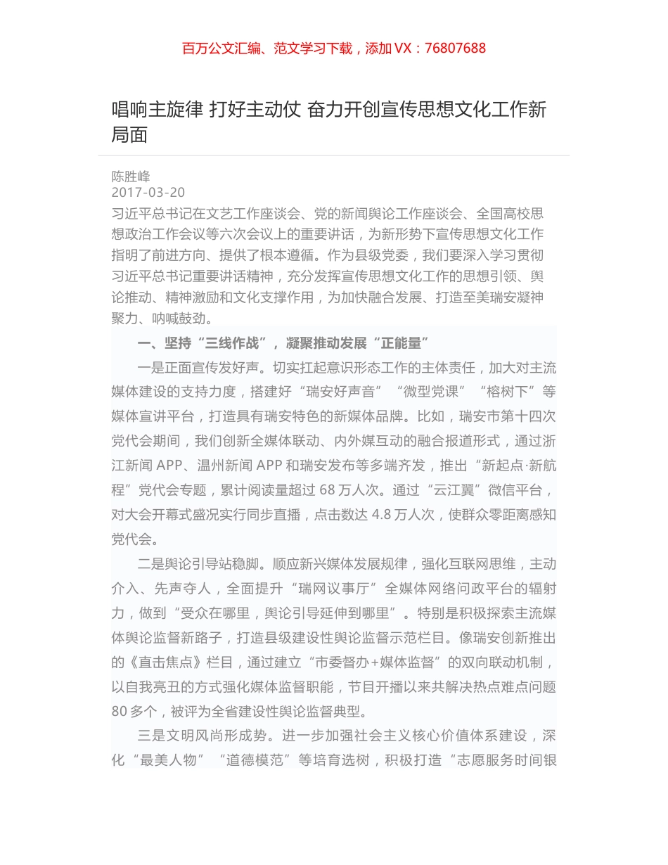唱响主旋律 打好主动仗 奋力开创宣传思想文化工作新局面.docx_第1页