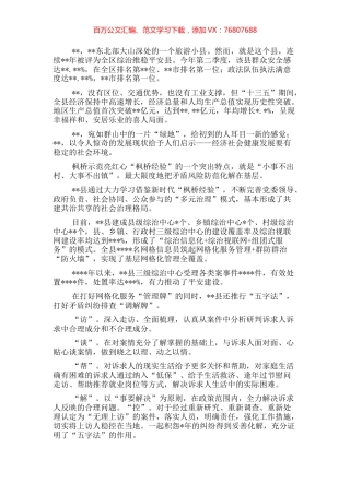 开展平安建设工作纪实（区县）.docx