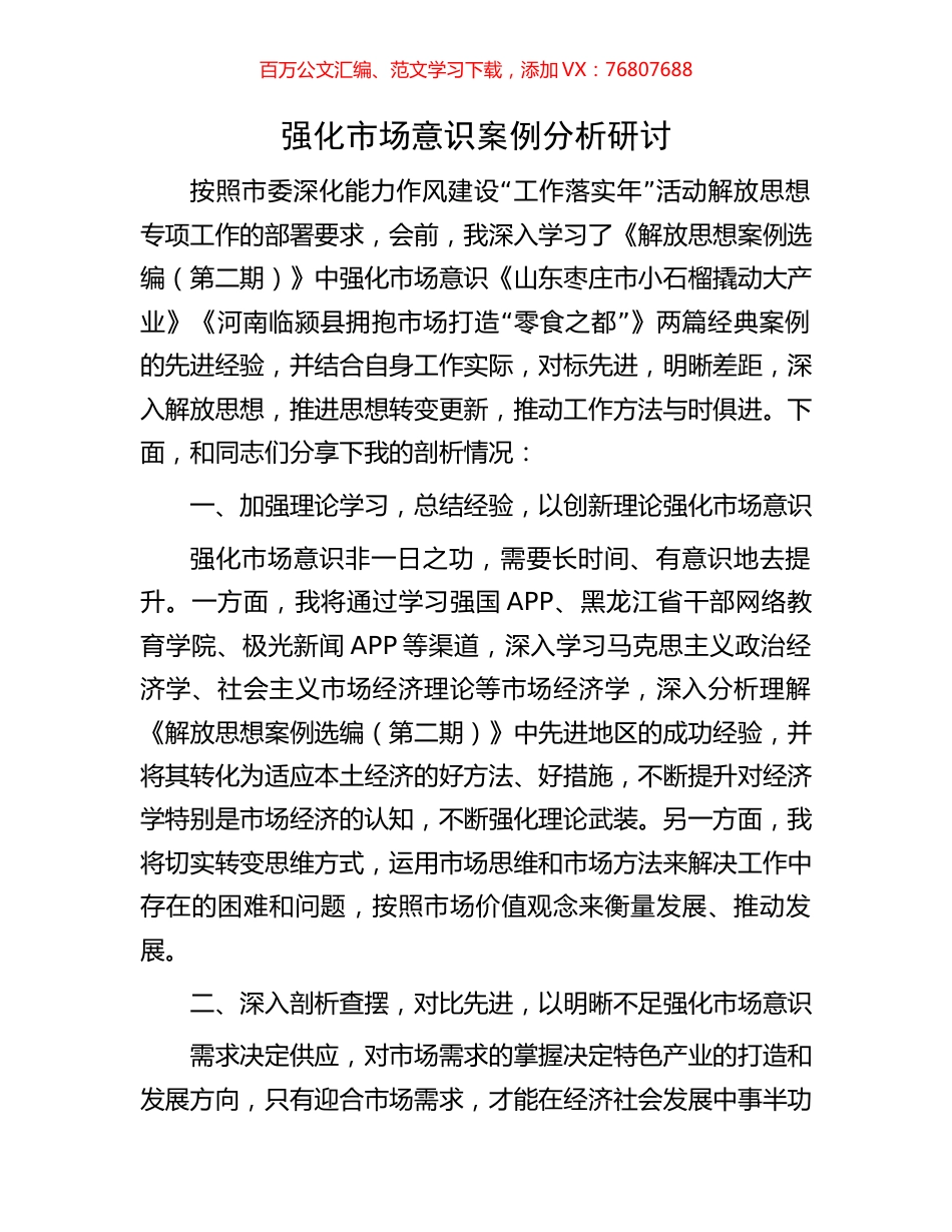 强化市场意识案例分析研讨.docx_第1页