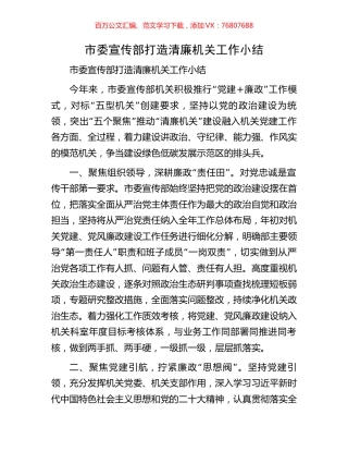 市委宣传部打造清廉机关工作小结.docx