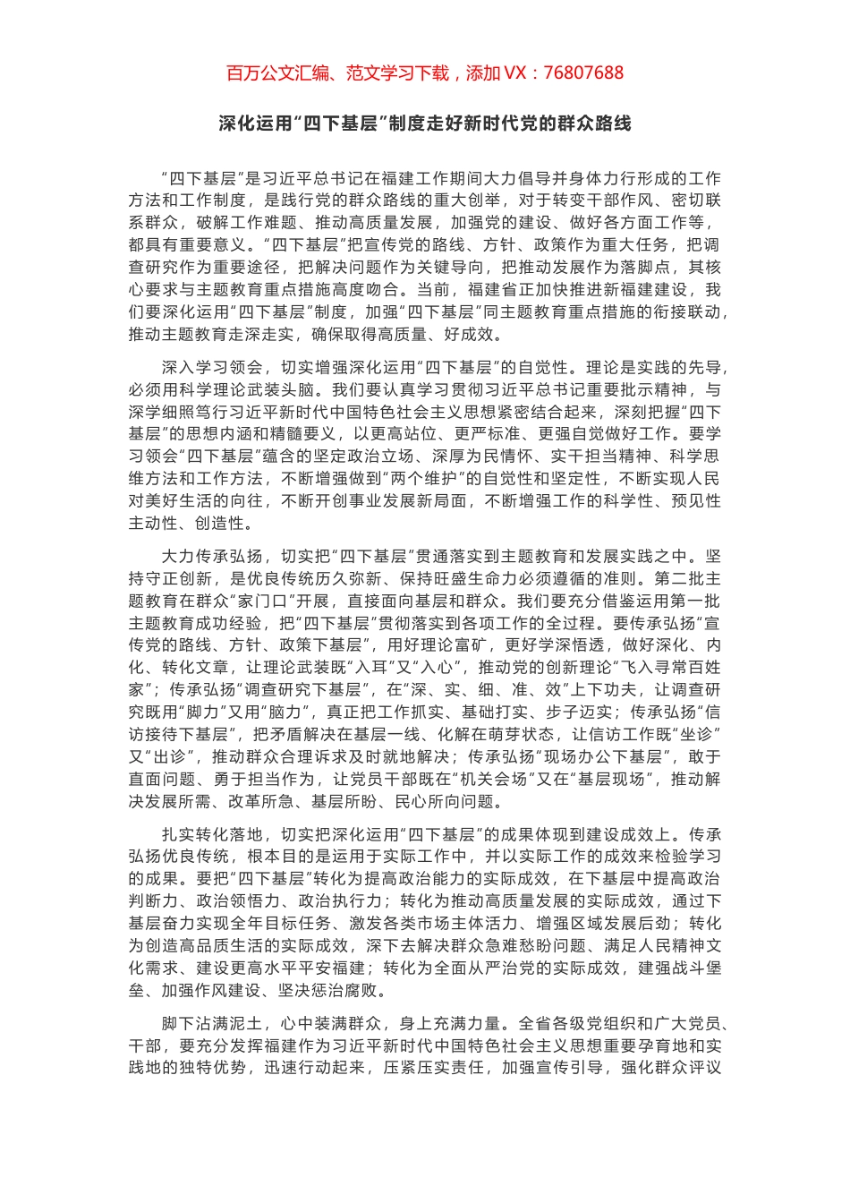 深化运用“四下基层”制度走好新时代党的群众路线.docx_第1页