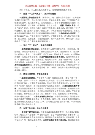 2021年度市委政法委机关党组织书记抓党建工作述职.docx