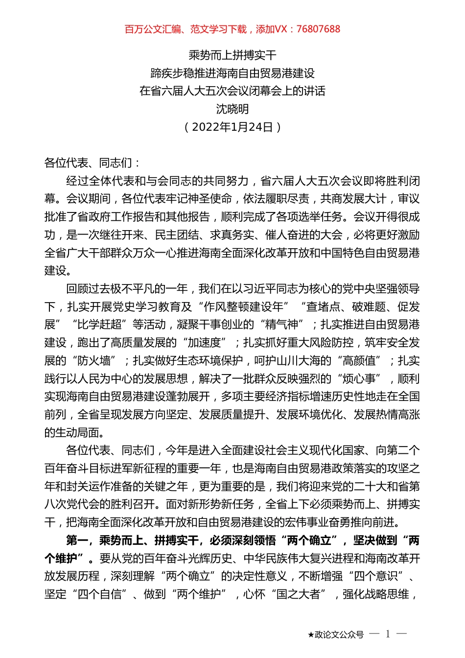 沈晓明：蹄疾步稳推进海南自由贸易港建设.doc_第1页