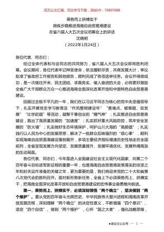 沈晓明：蹄疾步稳推进海南自由贸易港建设.doc