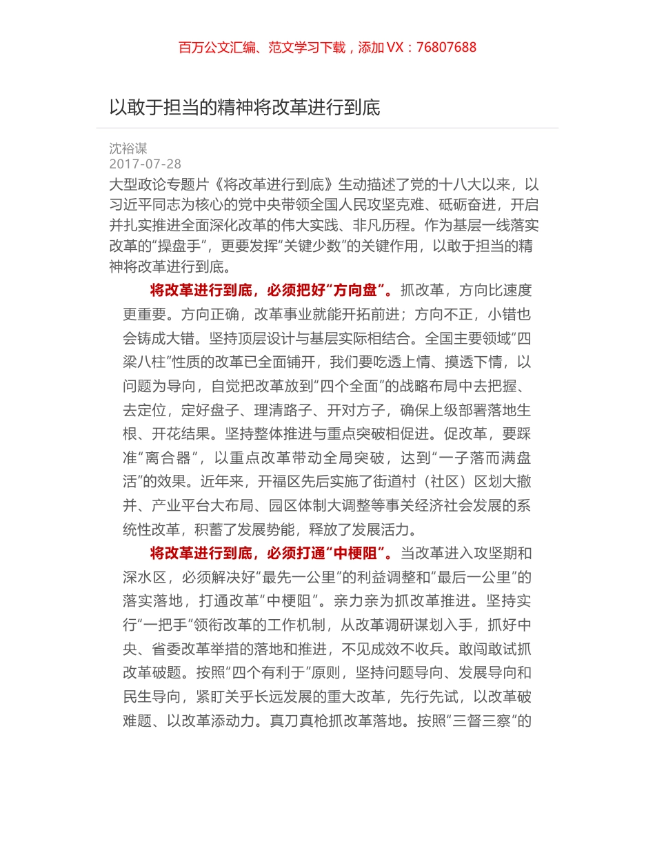 以敢于担当的精神将改革进行到底.docx_第1页