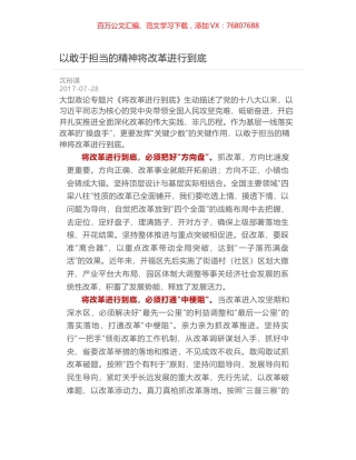 以敢于担当的精神将改革进行到底.docx