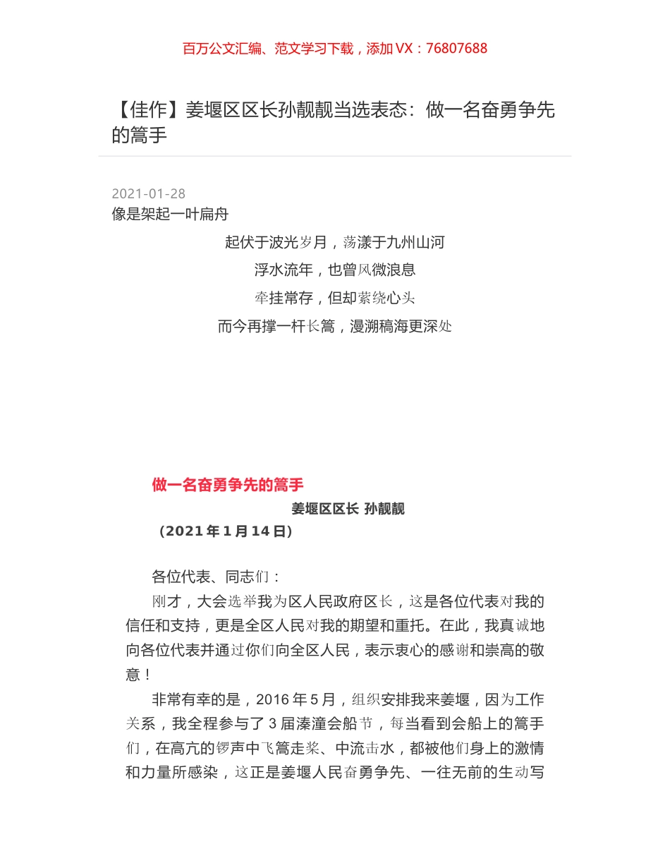 姜堰区区长孙靓靓当选表态：做一名奋勇争先的篙手.docx_第1页
