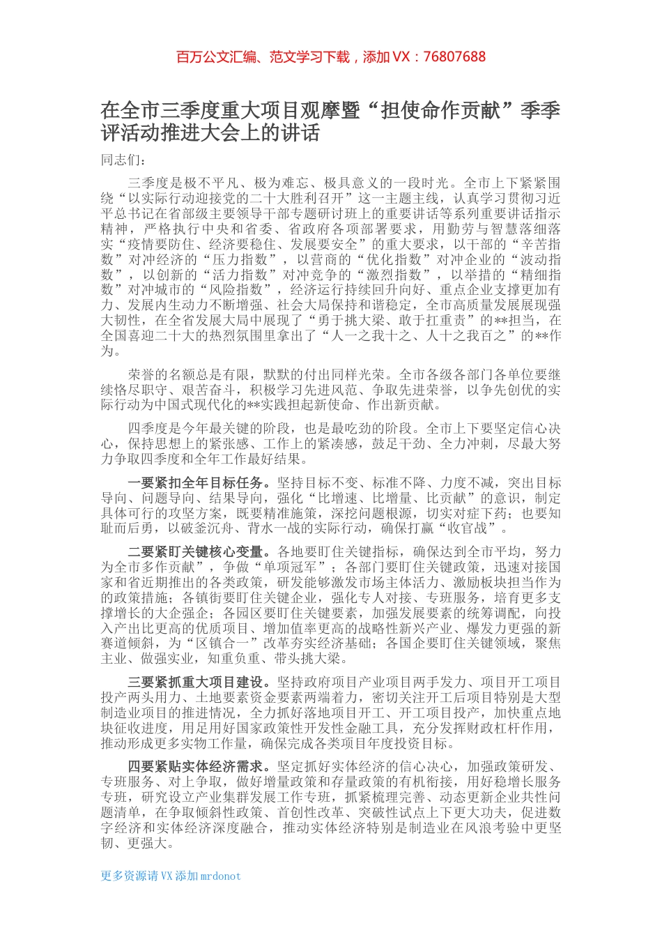 在全市三季度重大项目观摩暨.docx_第1页