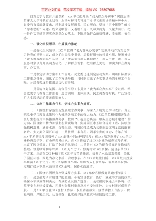 “我为群众办实事”党史学习教育实践活动经验材料​​​​​​​​​​​​.docx