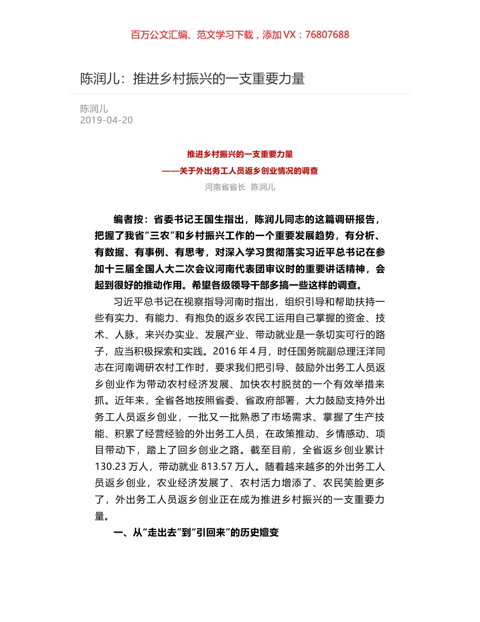 陈润儿：推进乡村振兴的一支重要力量.docx_第1页