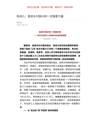 陈润儿：推进乡村振兴的一支重要力量.docx