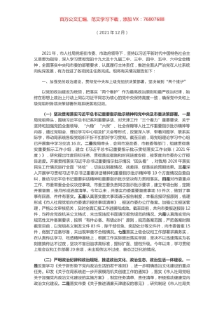 市人社局党组2021年履行全面从严治党主体责任情况报告.docx