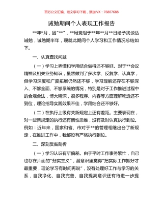 诫勉期间个人表现工作报告.docx