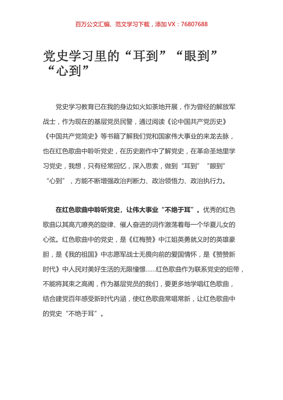 党史学习里的“耳到”“眼到”“心到”.docx_第1页