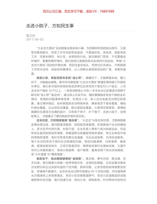 走进小院子，方知民生事.docx