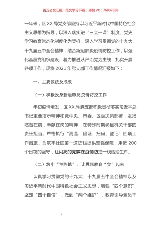 2021年基层党建工作总体情况报告.docx