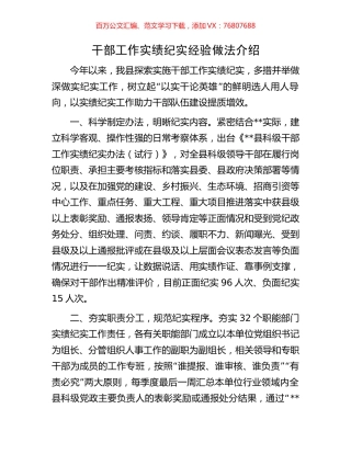 干部工作实绩纪实经验做法介绍.docx