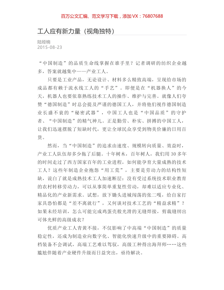 工人应有新力量（视角独特）.docx_第1页