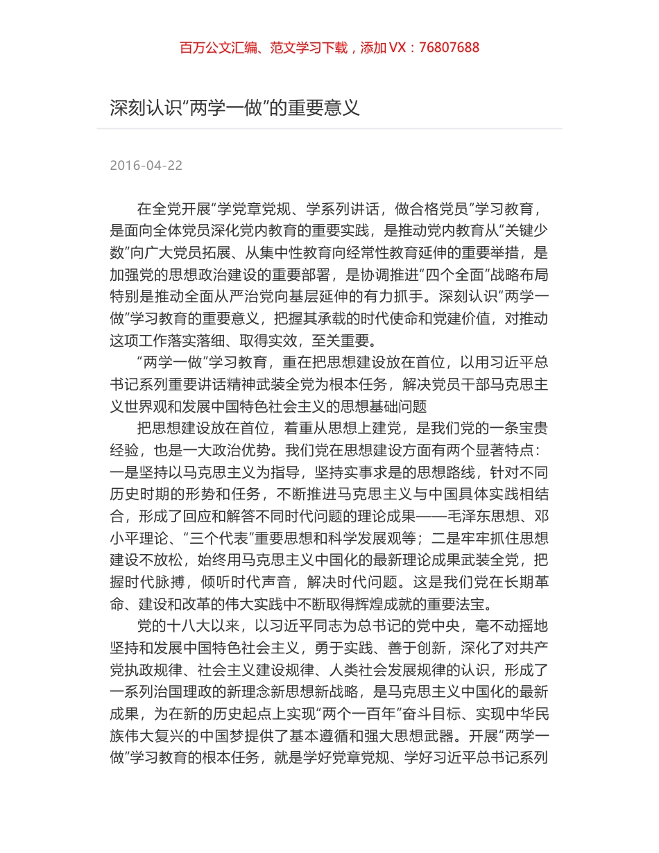 深刻认识“两学一做”的重要意义.docx_第1页