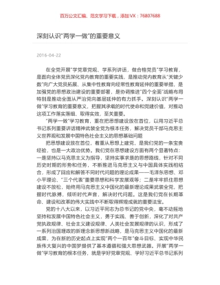 深刻认识“两学一做”的重要意义.docx
