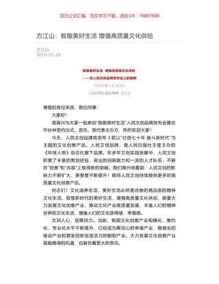 方江山：致敬美好生活   增强高质量文化供给.docx