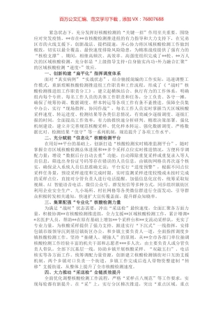 疫情防控典型工作案例：“五大战法”创出区域核酸检测“加速度”.docx