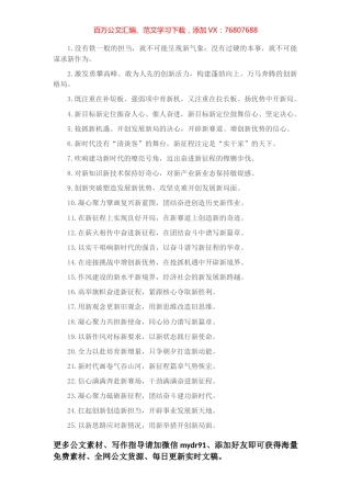 “抢抓新机遇”“开辟新赛道”：“新”字类过渡句50例.docx