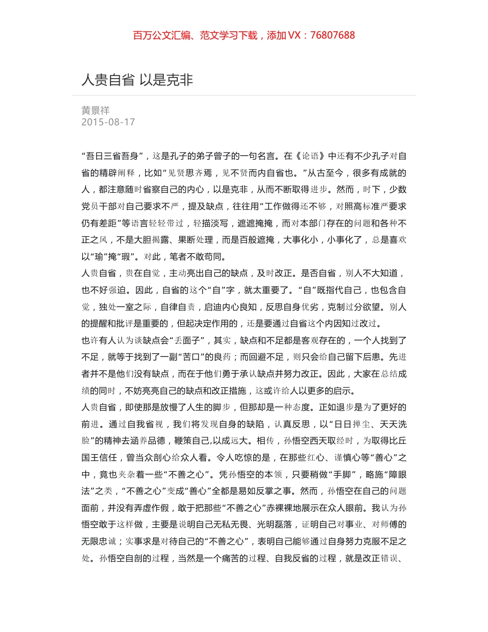 人贵自省 以是克非.docx_第1页