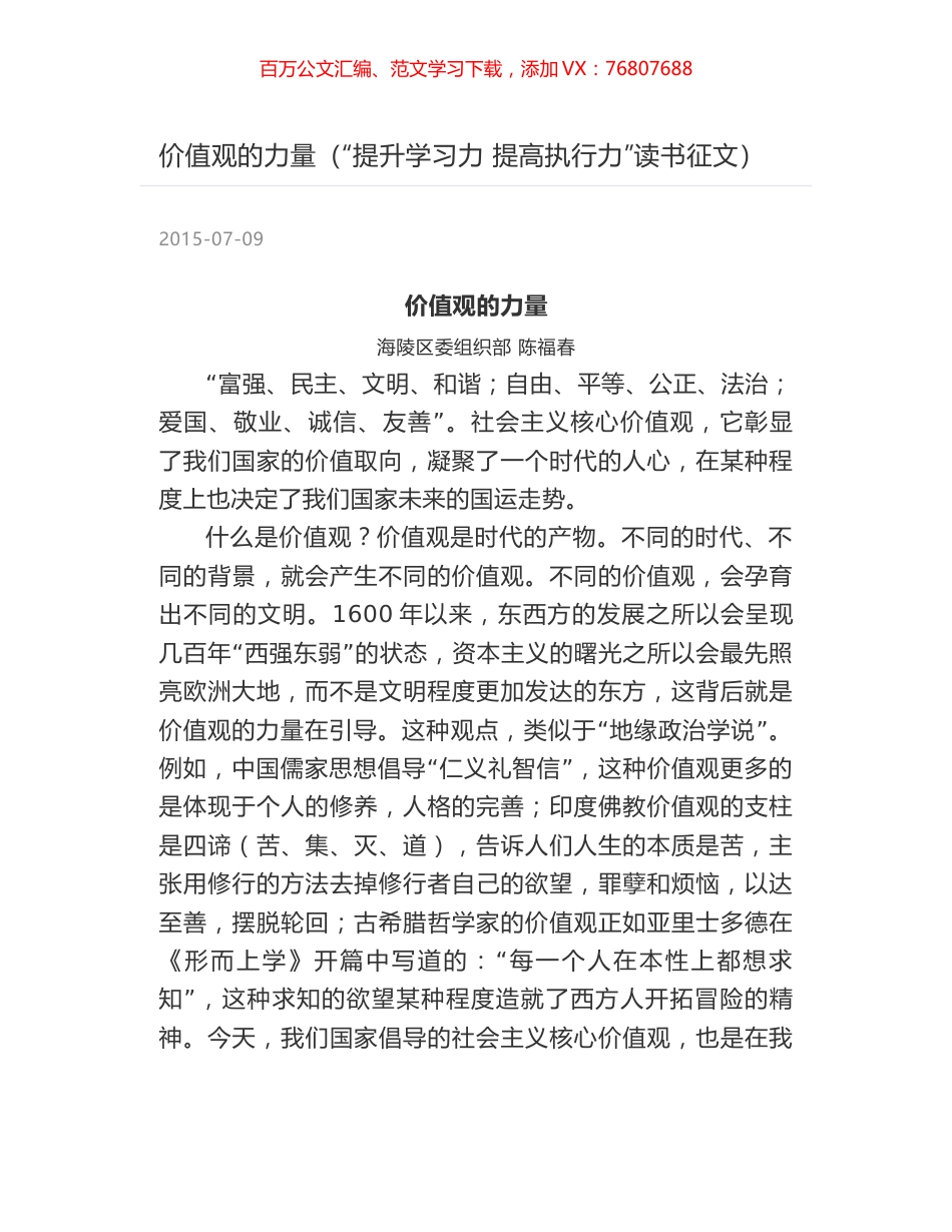 价值观的力量（“提升学习力 提高执行力”读书征文）.docx_第1页
