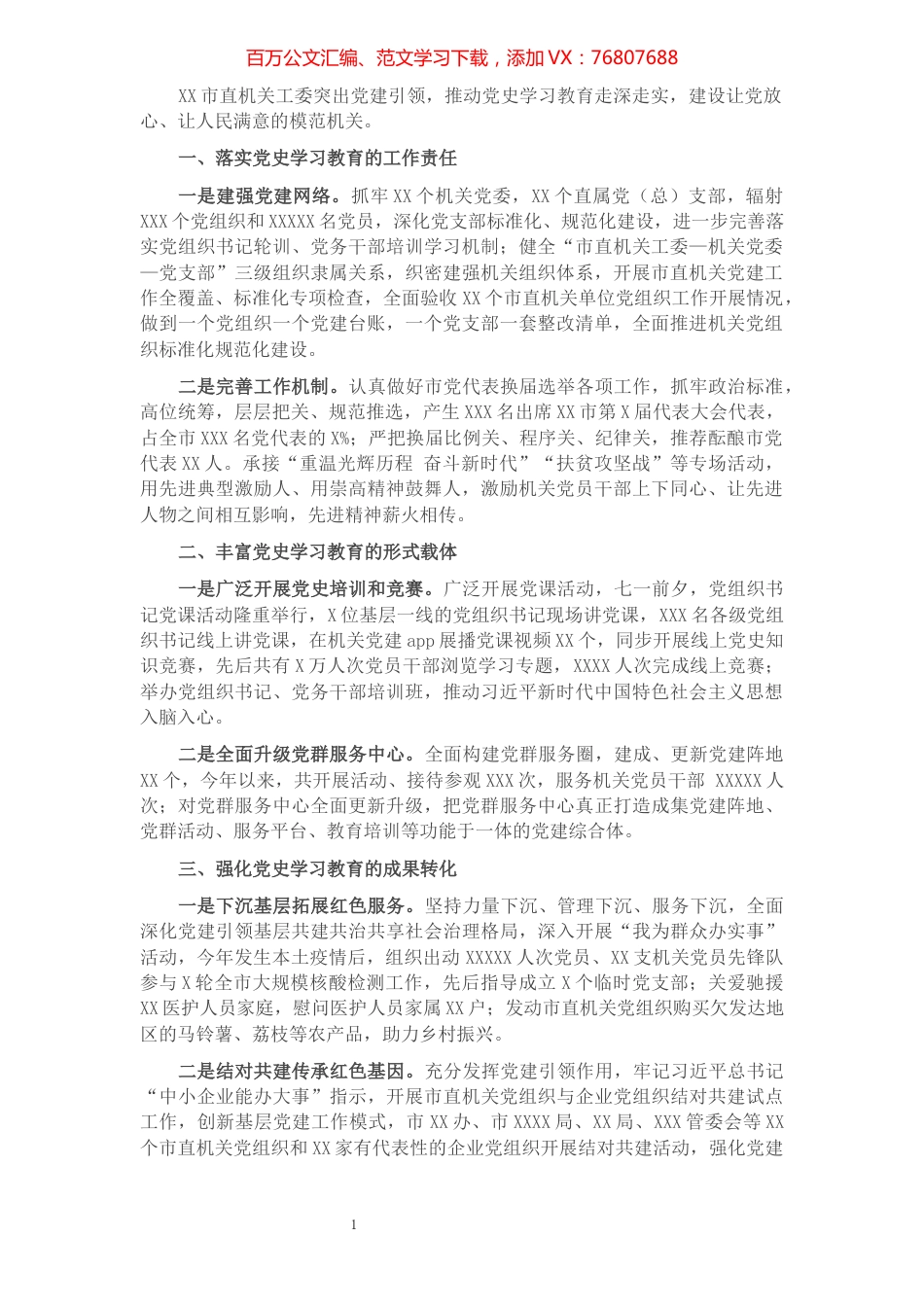 关于深入开展党史学习教育的情况报告.docx_第1页