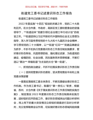 街道党工委书记述意识形态工作报告.docx
