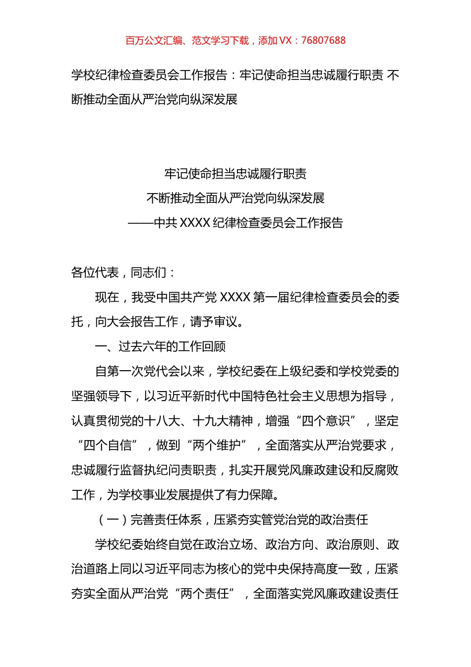 学校纪律检查委员会工作报告.docx_第1页