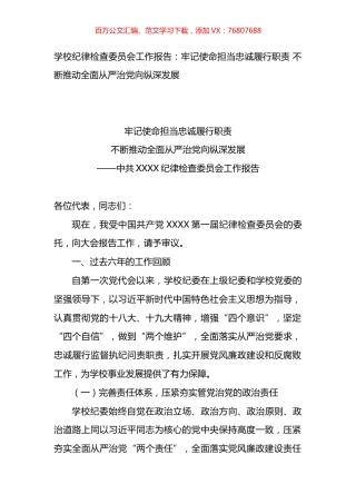 学校纪律检查委员会工作报告.docx
