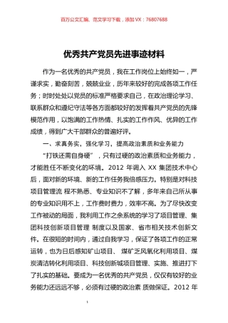 优秀共产党员先进事迹材料.docx