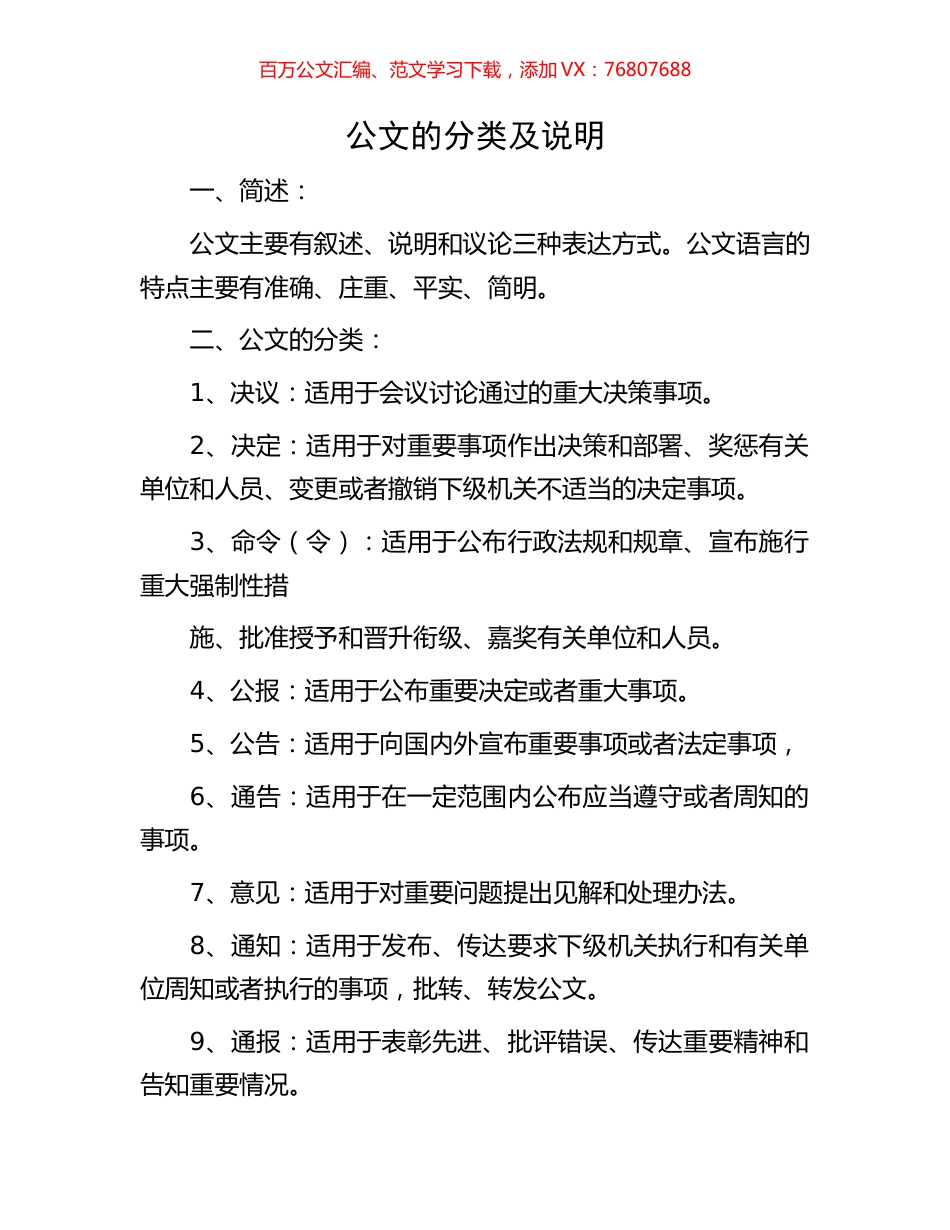 公文的分类及说明.docx_第1页