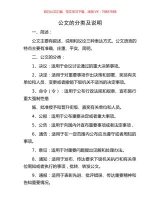 公文的分类及说明.docx