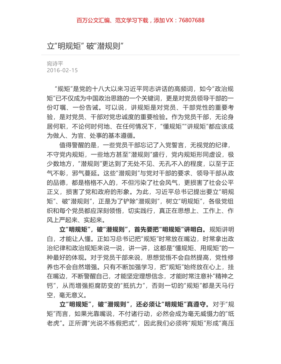立“明规矩” 破“潜规则”.docx_第1页