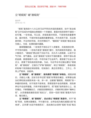 立“明规矩” 破“潜规则”.docx