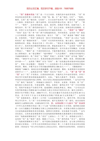 “其”的用法.docx