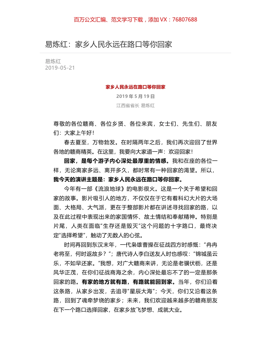 易炼红：家乡人民永远在路口等你回家.docx_第1页