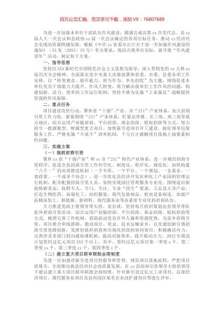 项目建设服务中心“作风建设年”活动实施方案.docx