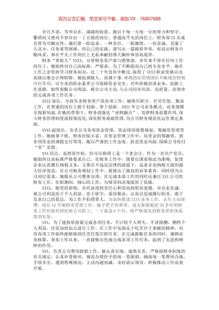优秀员工点评用语.docx