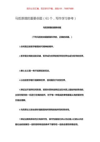 -马哲原理的重要命题（61个，写作学习参考）.docx