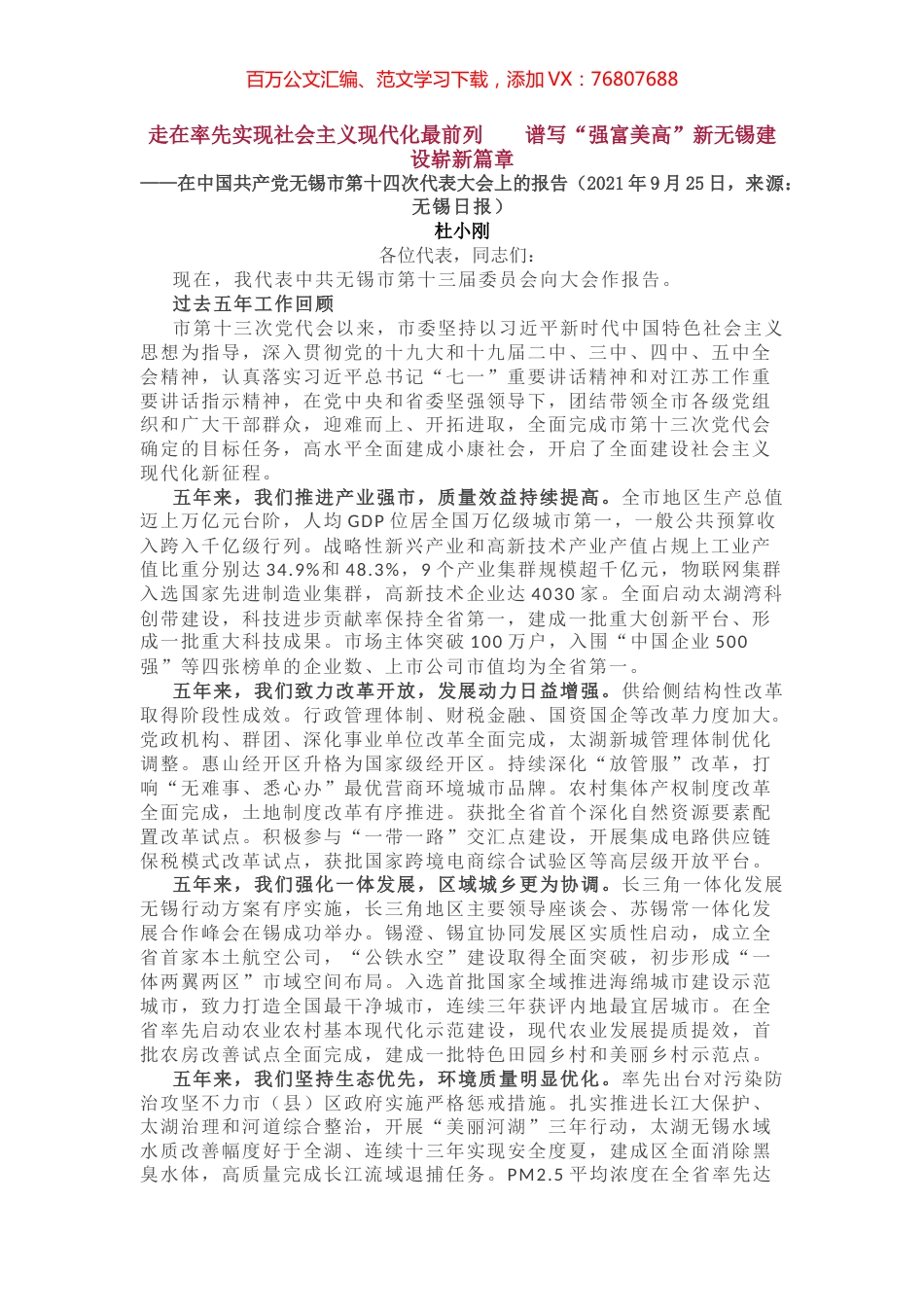 无锡市第十四次代表大会上的报告.docx_第1页