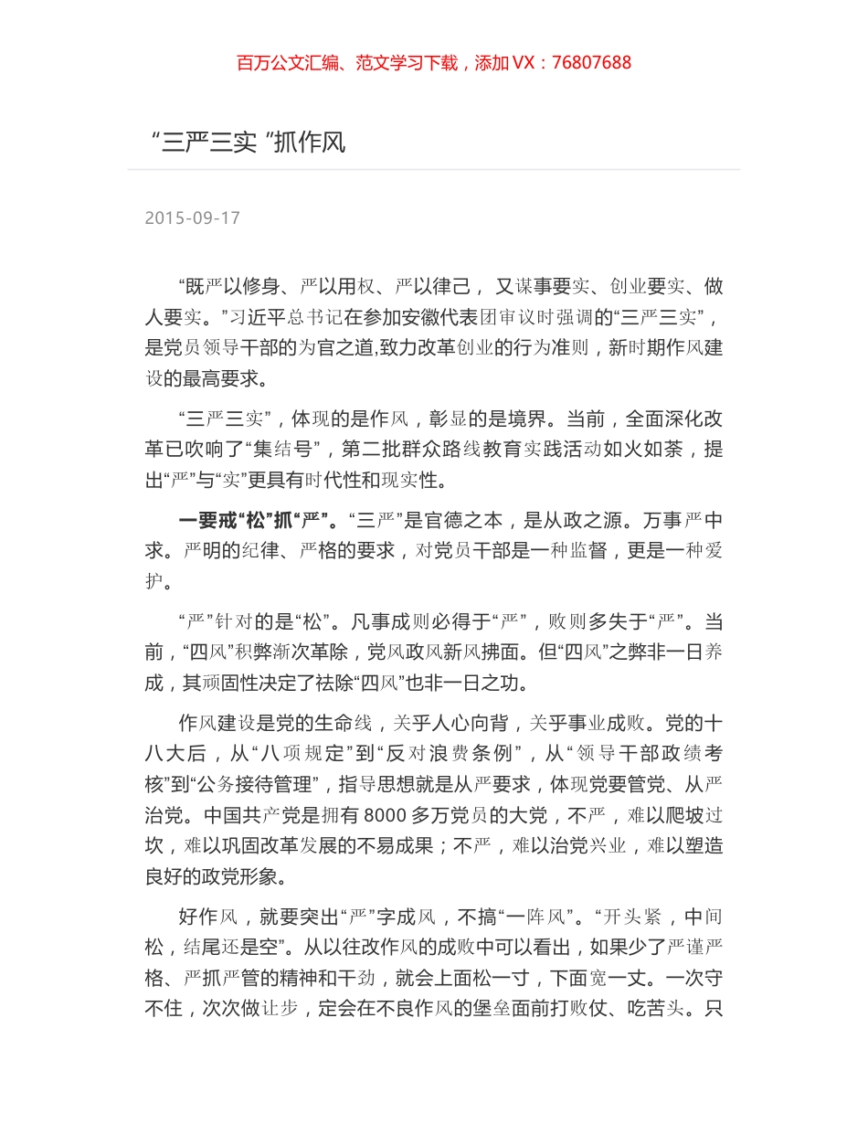 “三严三实 ”抓作风.docx_第1页