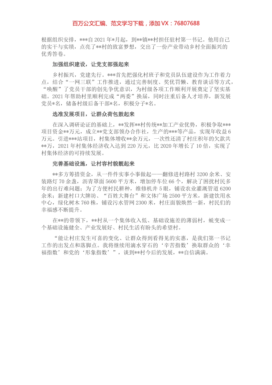 第一书记典型事迹.docx_第1页