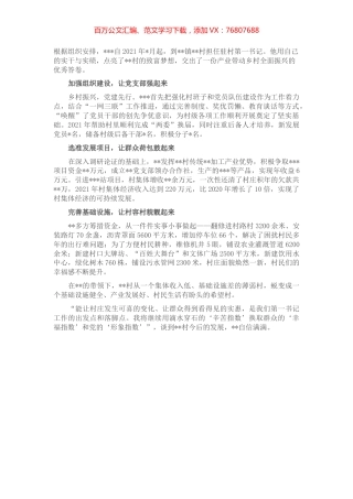 第一书记典型事迹.docx