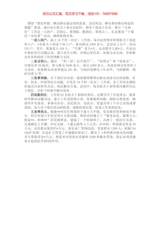 驻村干部工作经验材料：“五到位”工作法确保“下基层·办民事”活动见实效.docx