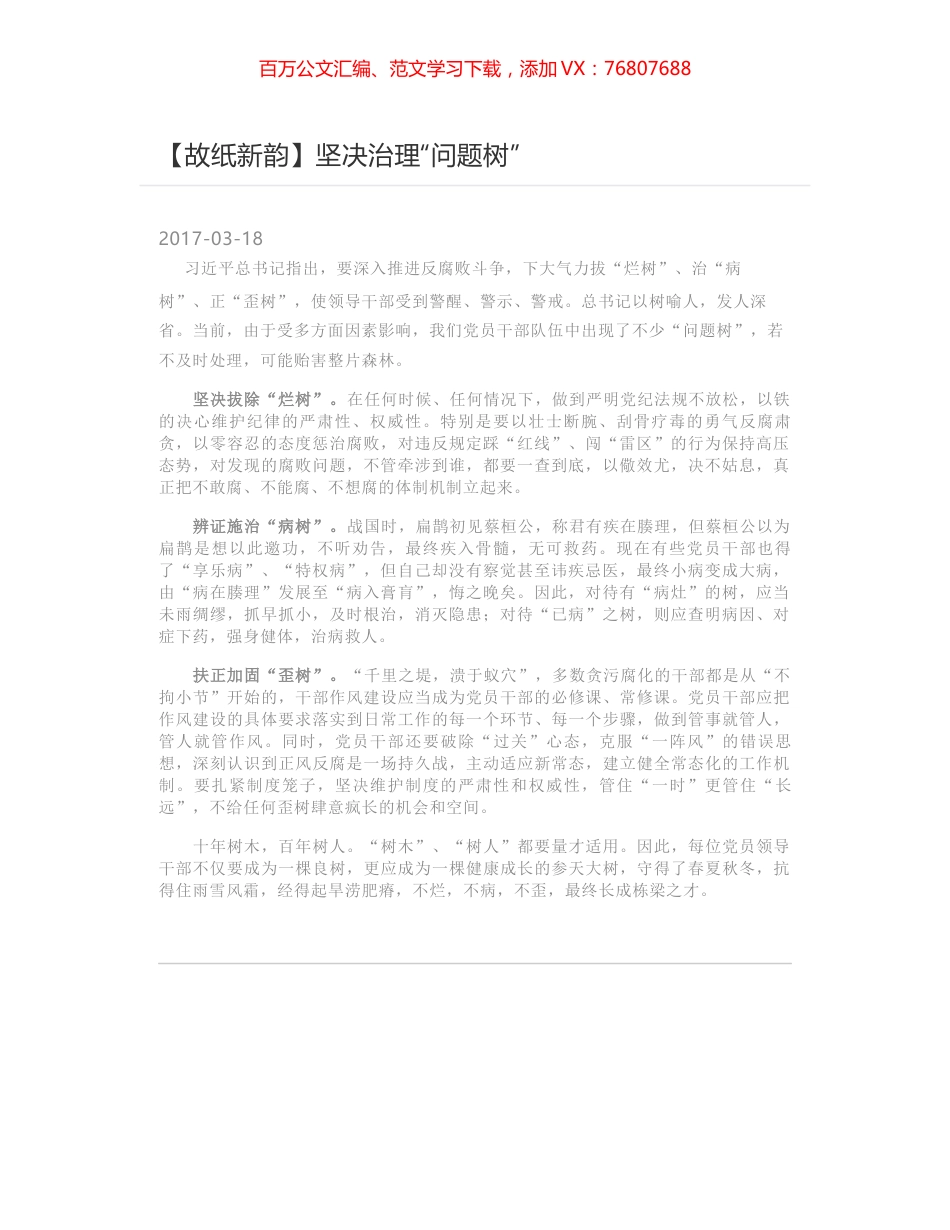 坚决治理“问题树”.docx_第1页