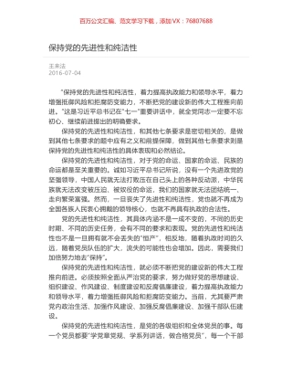 保持党的先进性和纯洁性.docx